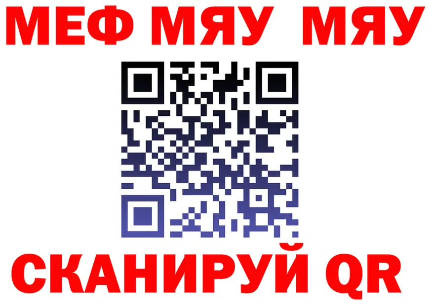 МЯУ-МЯУ кристаллы как зайти площадка OMG Черепаново